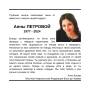 hommage_a_anna_petrova_-_rus.png